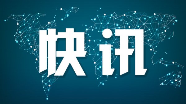 低息配资公司 云南保山市腾冲市附近发生4.6级左右地震